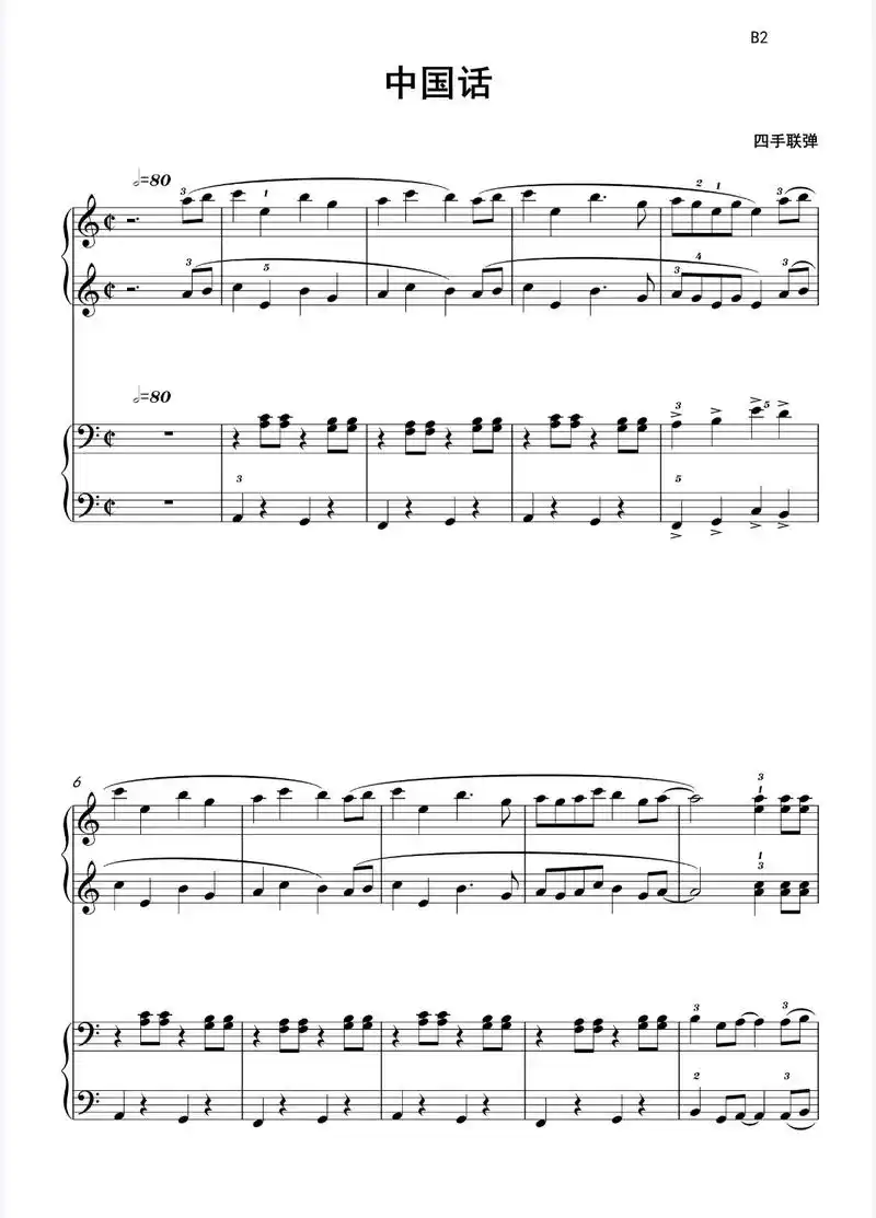 四手联弹曲谱   中国话#长沙钢琴老师 #钢琴93 - 抖音