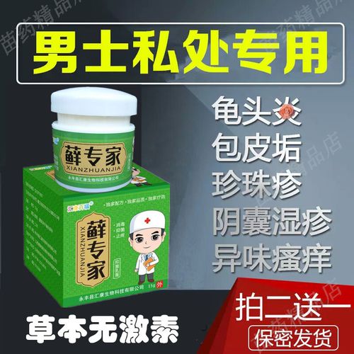 男科龟头炎药膏包皮炎红点止痒阴囊瘙痒潮湿珍珠疹尖锐湿疣抑菌膏