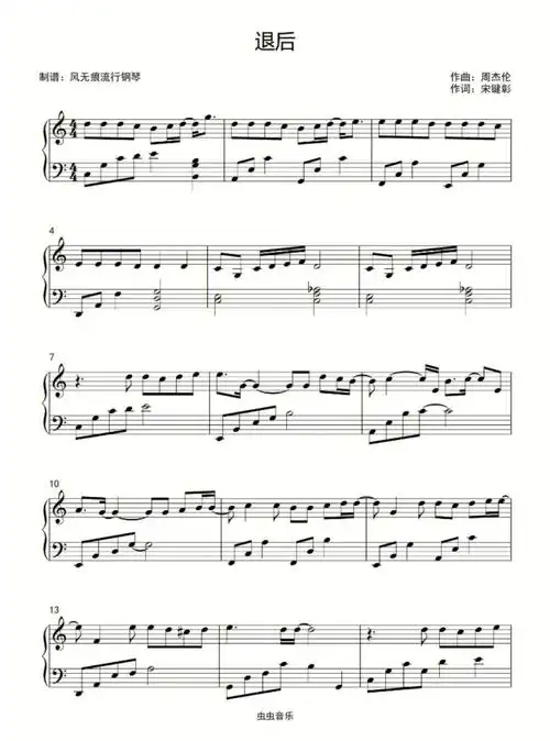周杰伦退后钢琴谱