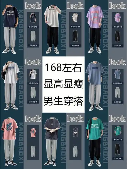 168小个子微胖男生94怎么搭配不显矮7196 在男生身高里面170