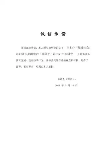 诚信承诺书模板