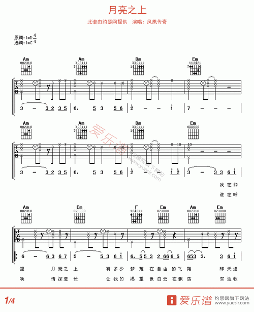 凤凰传奇月亮之上吉他谱