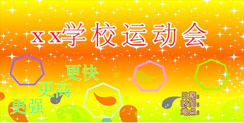 592海报印制海报展板素材627学校运动会宣传海报