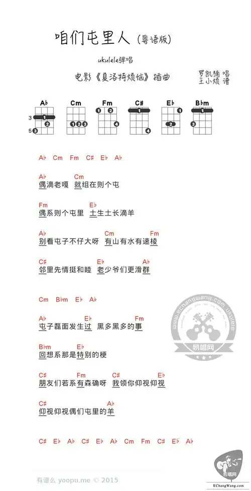 咱们屯里的人ukulele谱粤语版夏洛特烦恼尤克里里谱