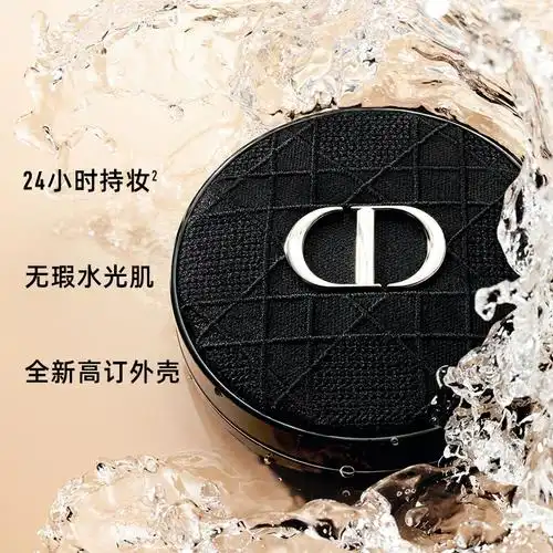 【(新品上市)dior迪奥锁妆气垫:水光气垫 细腻透亮 水润持妆 干皮挚选