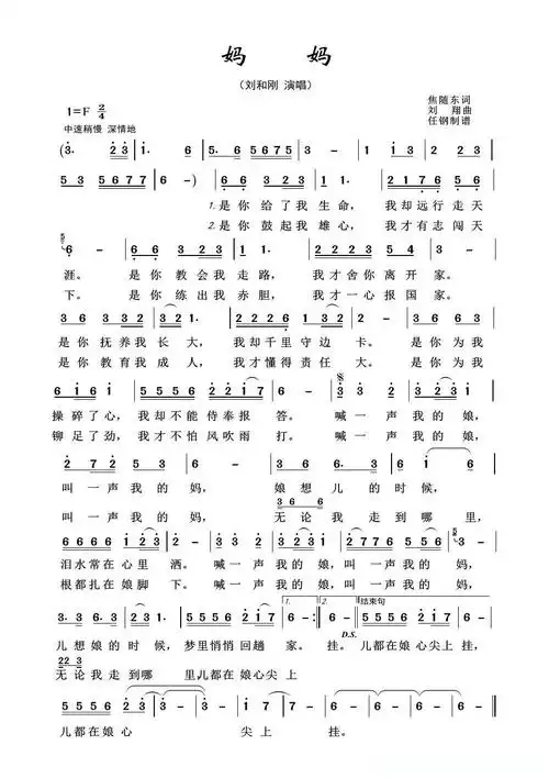 军旅歌曲100首:妈妈简谱歌词