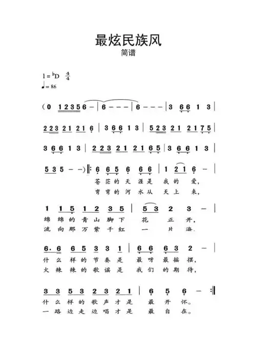 最炫民族风简谱
