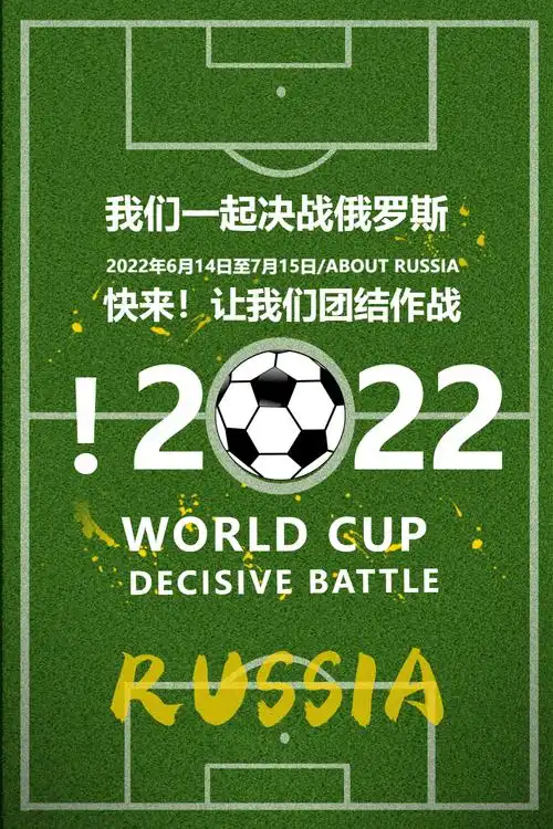 俄罗斯世界杯海报