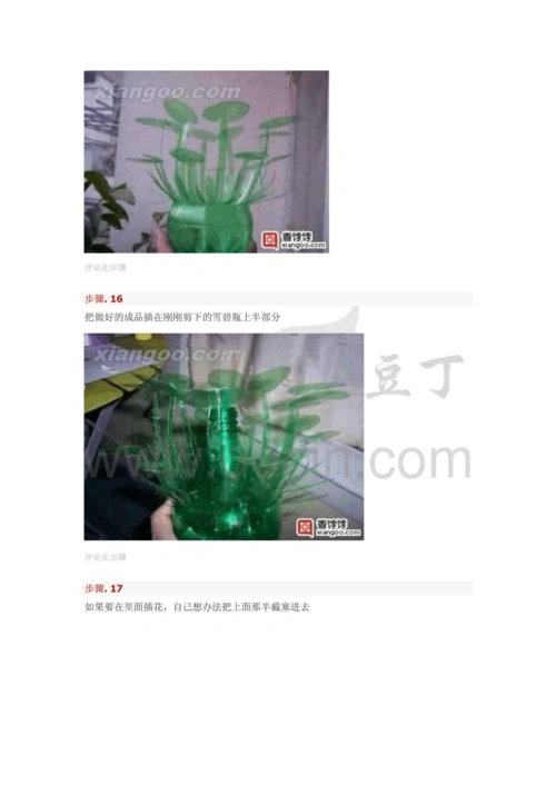 雪碧瓶做花篮手工小制作dir编织方法详细图解环保废物利用