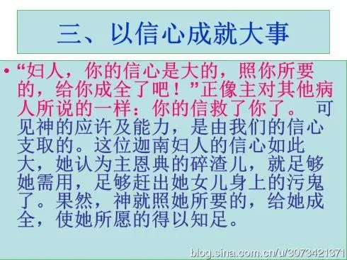 基督教讲道讲章迦南妇人的信德