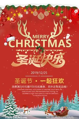 圣诞节狂欢活动海报设计psd源文件