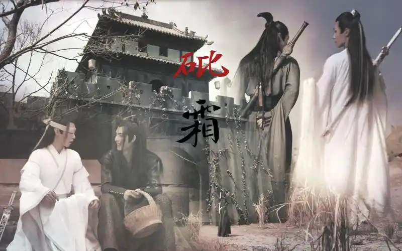 陈情令义城组砒霜轮回在生生死死感情才尽兴晓星尘薛洋宋岚薛晓宋晓cp