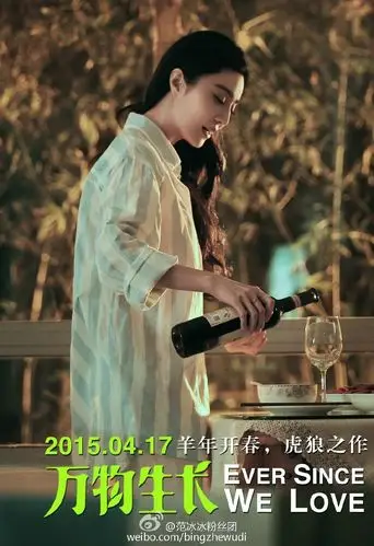 范冰冰 韩庚 万物生长 剧照