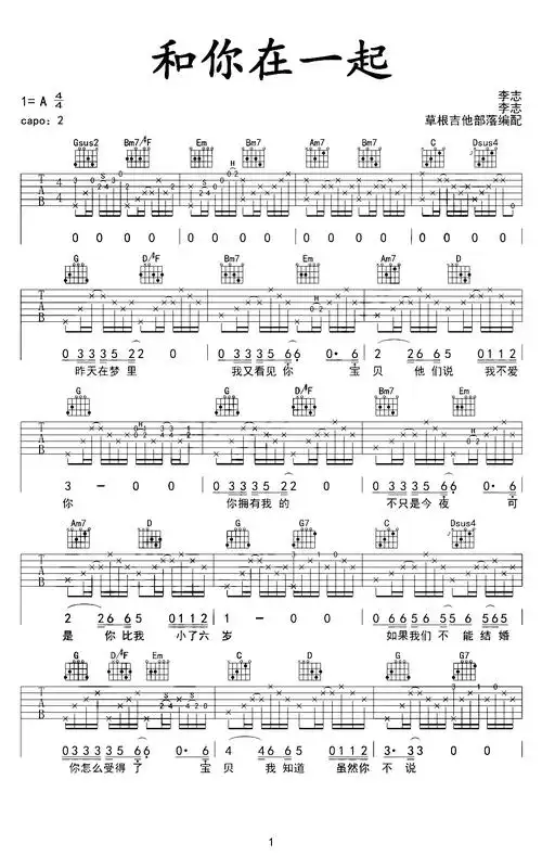 《李志》吉他谱