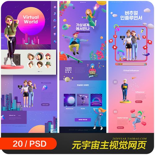创意元宇宙世界虚拟卡通人物视觉网页模板psd分层设计素材2221802