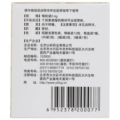 参松养心胶囊(以岭)(参松养心胶囊)_价格_说明书_功效_副作用_康太太