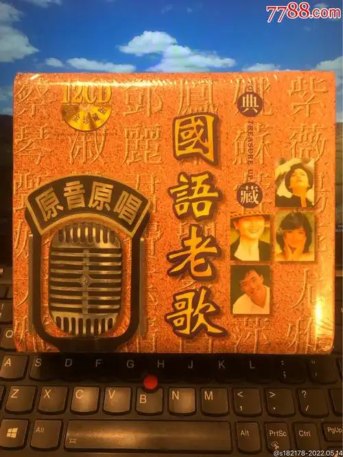 典藏国语老歌原音原唱12cd台湾上登原版