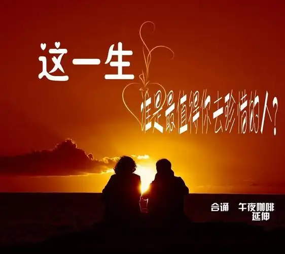 这一生,谁是最值得你去珍惜的人?