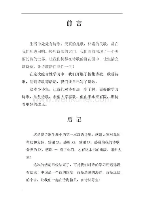 小诗集前言,后记.doc