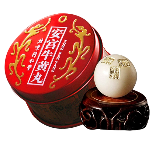 香港直邮 北京同仁堂 清热解毒驱风定惊 北京同仁堂 安宫牛黄丸 1粒