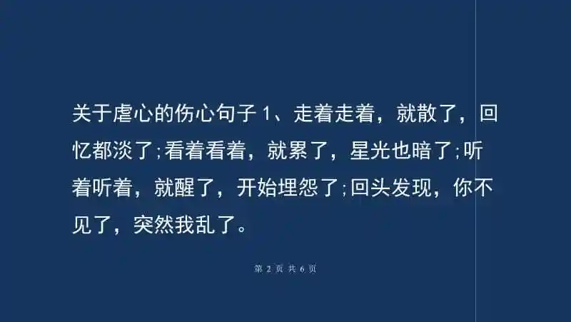 关于虐心的伤心句子伤心的句子