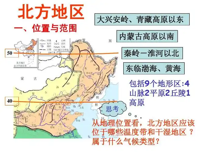 中国区域地理复习课件——北方地区和南方地区答案ppt