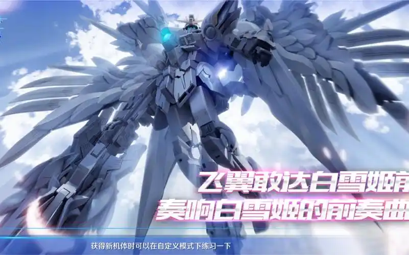 【校长新机测评60帧/敢达争锋对决】飞翼零式改白雪姬,与fix系列梦幻