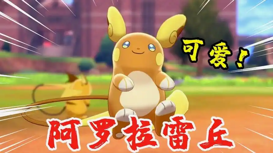 宝可梦剑盾咆哮虎宇宙第一的理由