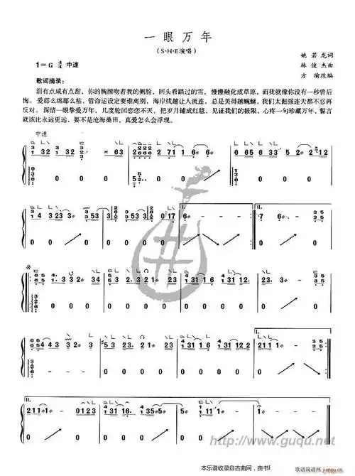 一眼万年 歌谱简谱网