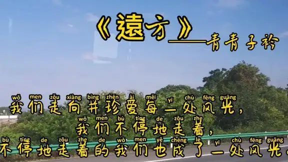 2次观看 · 01-15 00:54 沿途的风景远方的你,致青春.