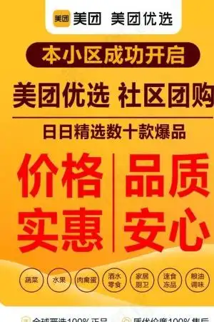 美团优选海报图片