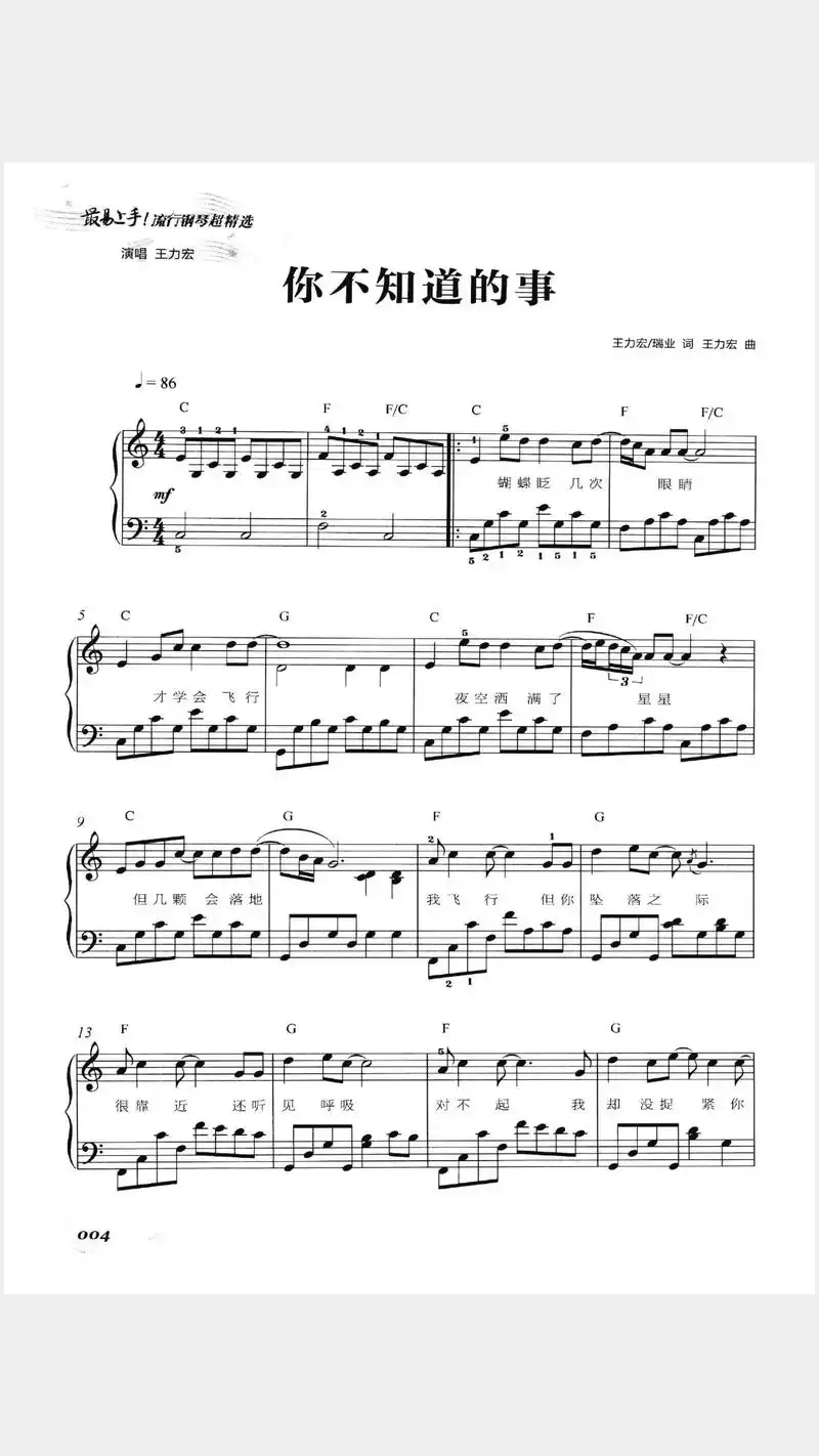 你不知道的事 #五线谱 #即兴伴奏 #和弦谱 - 抖音