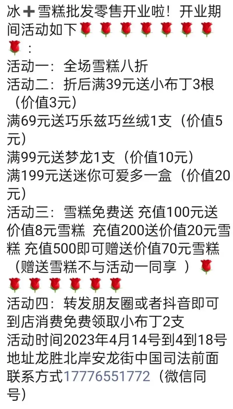冰 雪糕批发零售开业啦!开业期间活动如下 活动一:全场雪糕八 - 抖音