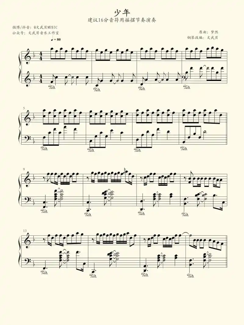 《少年》 #琴谱 #钢琴琴谱 #钢琴谱 #乐谱 #五线谱 # - 抖音