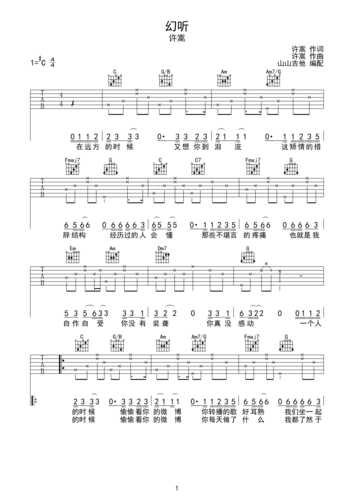 幻听c调六线吉他谱-虫虫吉他谱免费下载