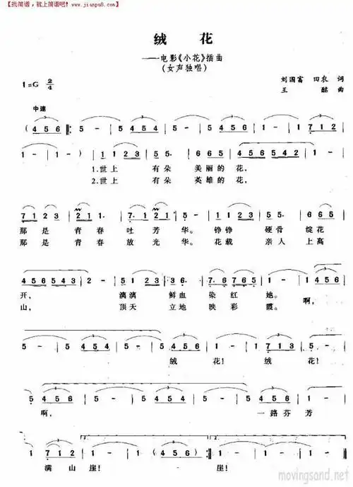 《绒花》简谱
