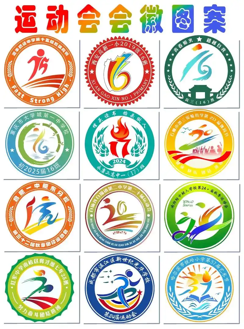 校运会会徽,运动会会徽,运动会徽章.校运会会徽,运动会会徽