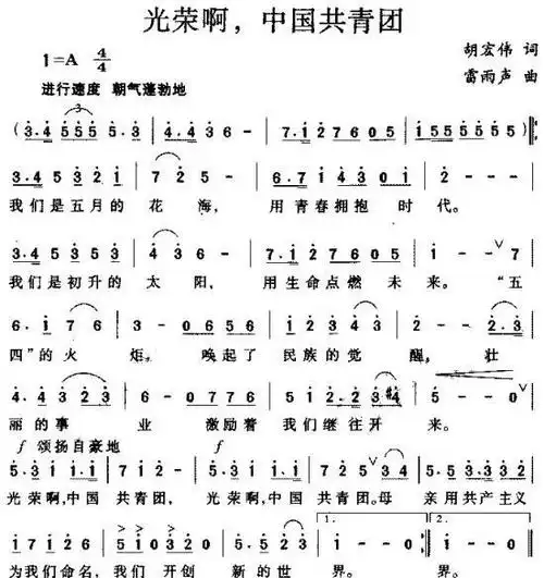 团队衔接云队课光荣啊中国共青团