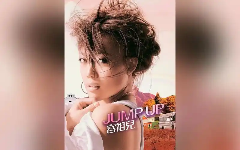 [专辑纯享]joey容祖儿 -《jump up 9492》