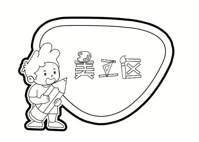 幼儿园区角挂牌