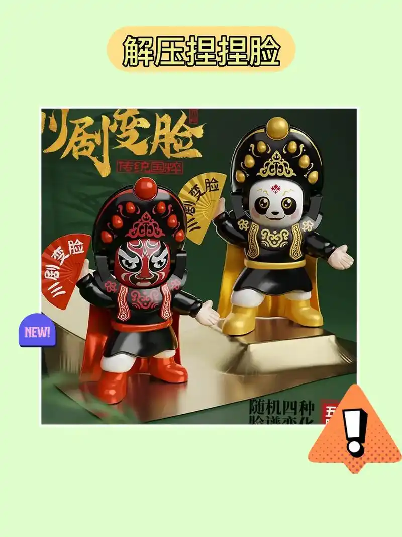 我的川剧自动变脸娃娃玩具公仔 - 抖音
