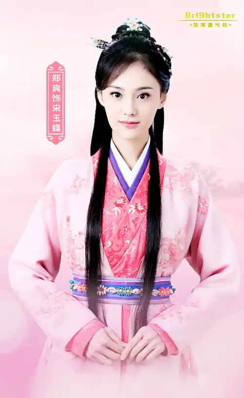 郑爽宋玉蝶##郑爽美人私房菜