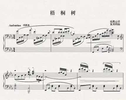 梧桐树五线谱