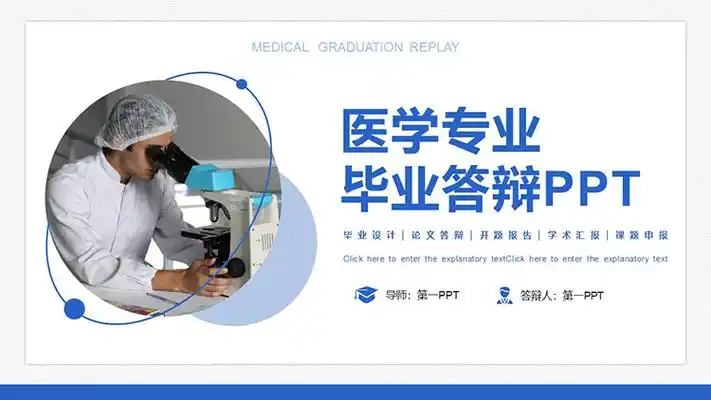 蓝色医学专业毕业答辩ppt模板下载