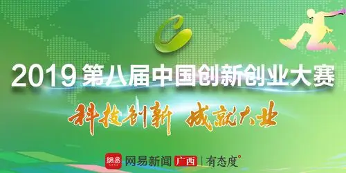 科技创新  成就大业 | 南宁赛区盛况