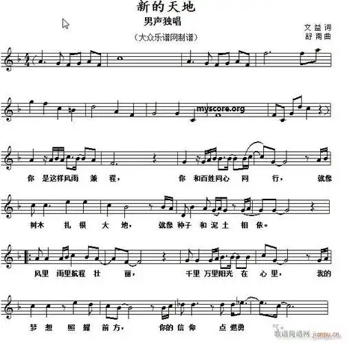 新的天地(当代歌曲 ) 歌谱简谱网