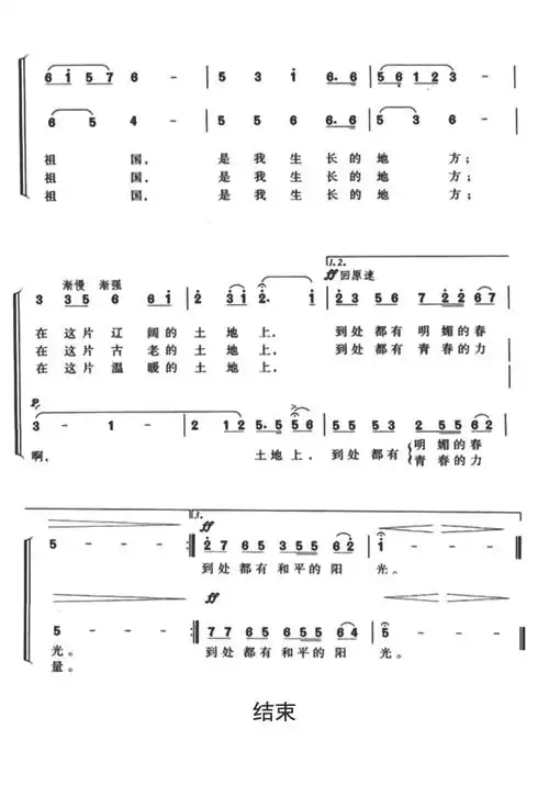 我的祖国二声部简谱