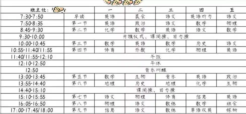苏州重点高中新高一作息时间表课程表大全