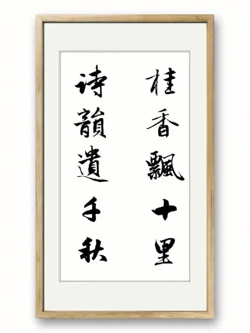 赵孟頫行书集字联