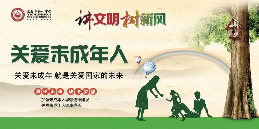 宜春一中创文明城市校园教育展板图